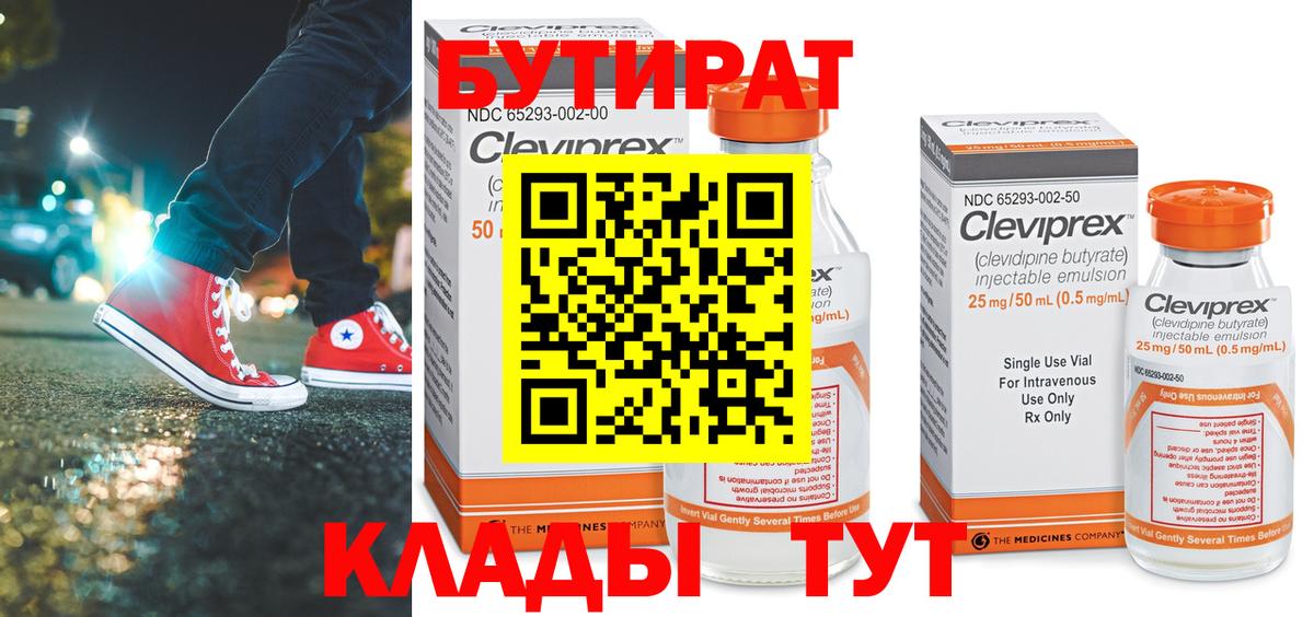 Бутират GHB Саянск