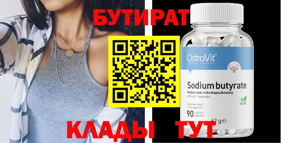 Саянск  Бутират  Вход с VPN  БУТИРАТ оксибутират 
