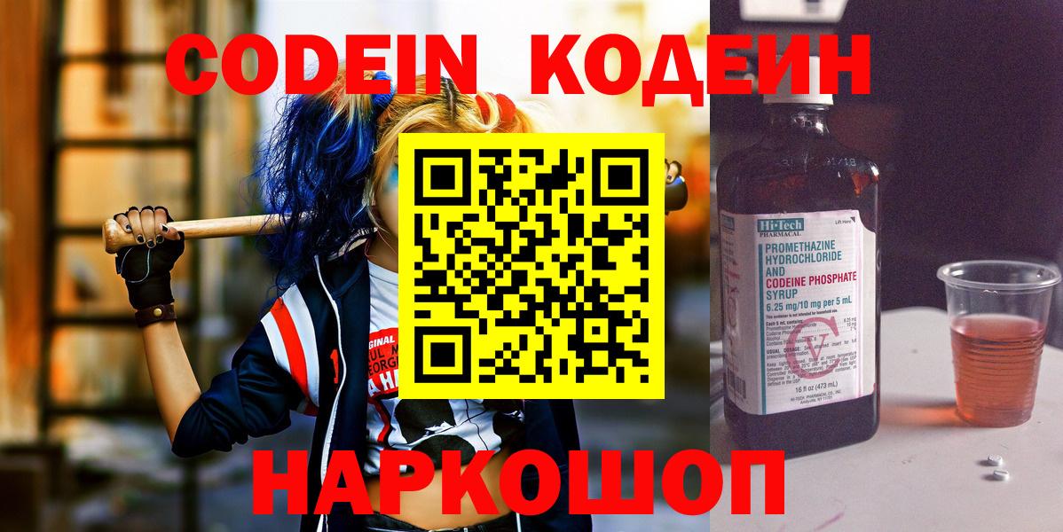 Кодеиновый сироп Lean напиток Lean (лин) Саянск