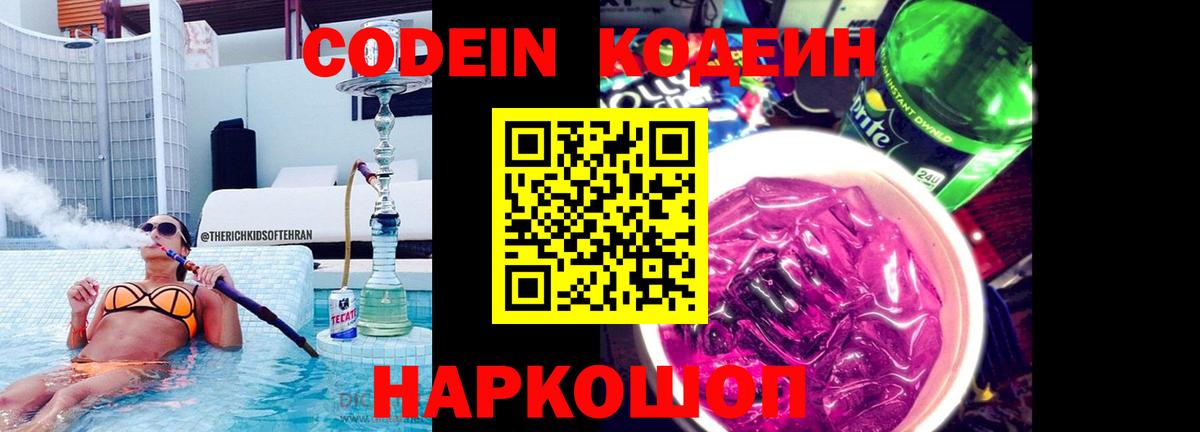 Кодеиновый сироп Lean напиток Lean (лин)  Вход с VPN  Codein напиток Lean (лин)  Саянск 