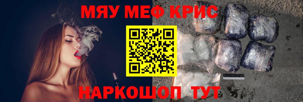 Мефедрон кристаллы Саянск