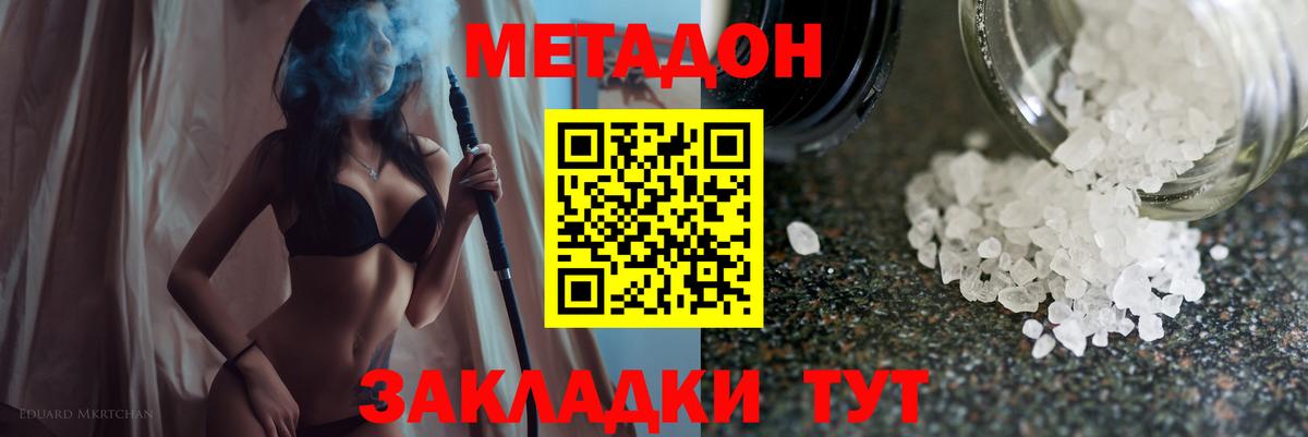 Метадон methadone Саянск