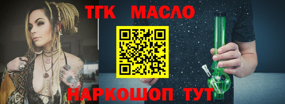 Дистиллят ТГК гашишное масло Саянск